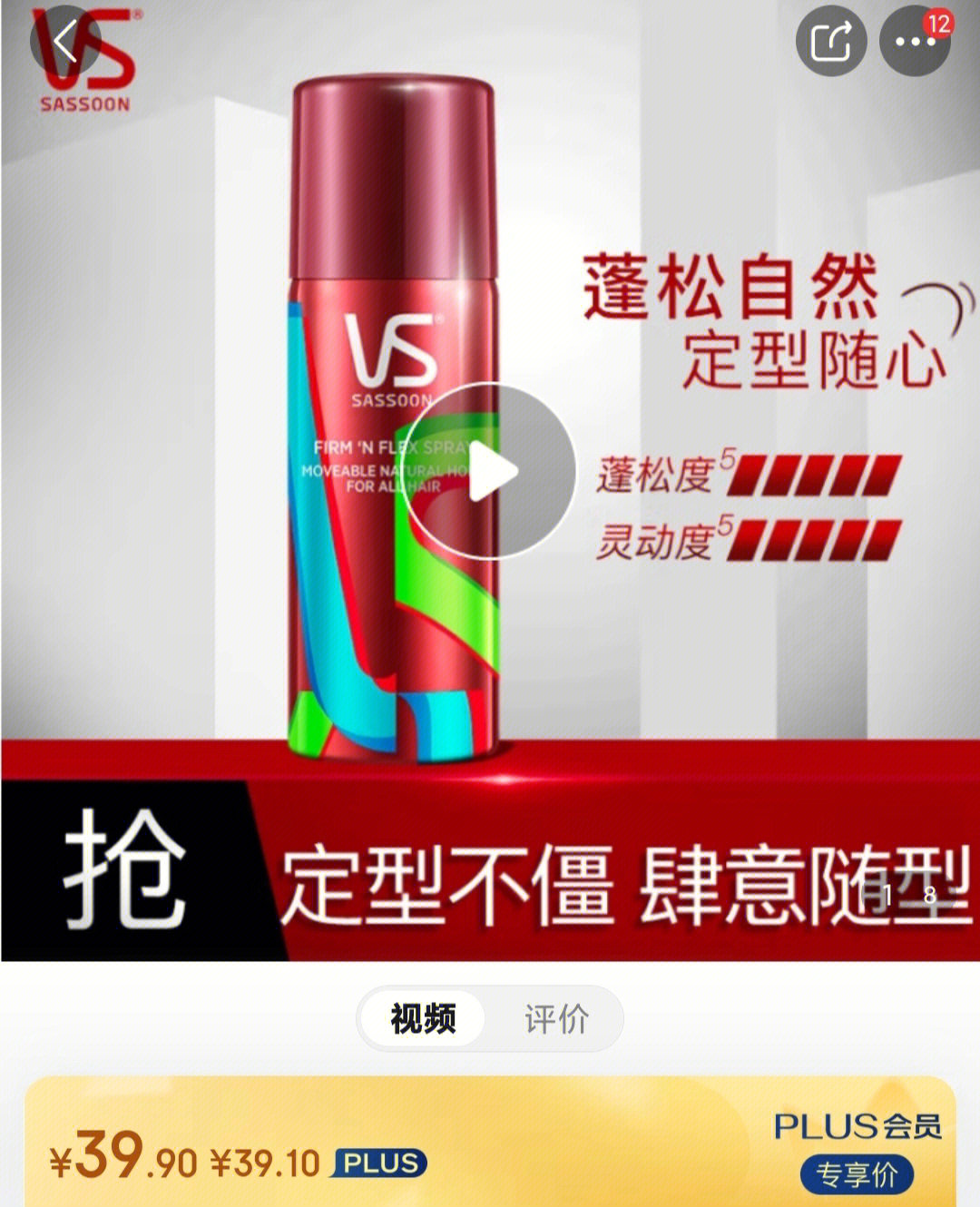 包邮沙宣肆意定型发胶喷雾50ml299