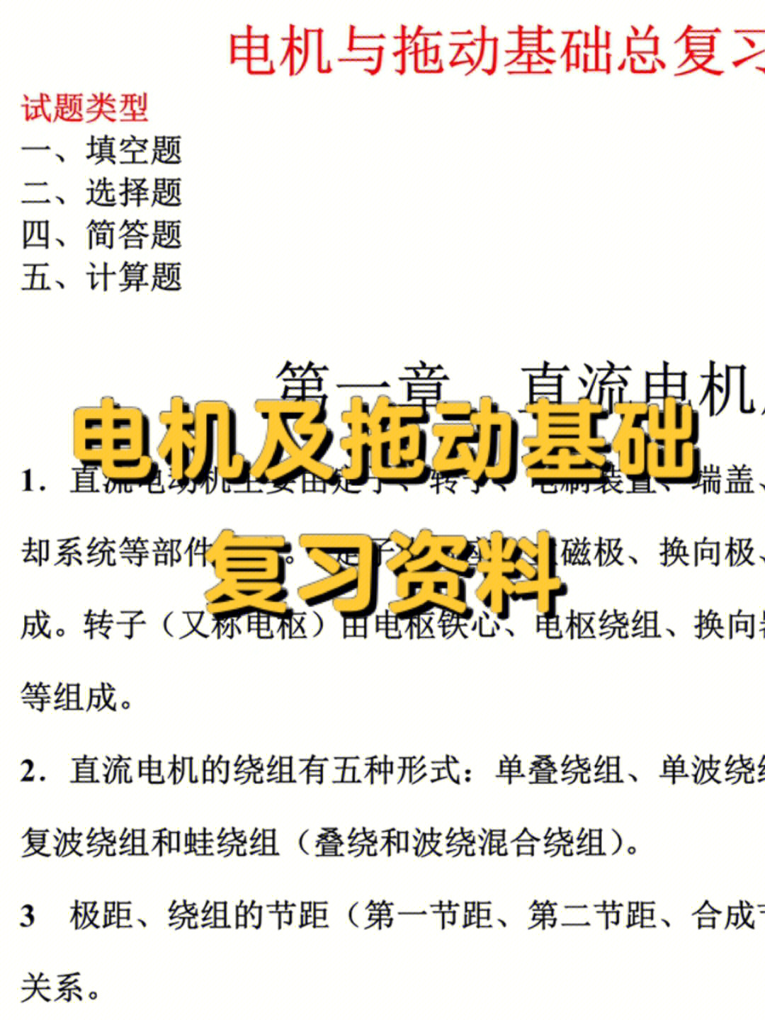 华中科技大学电气工程及其自动化学硕825电气科学工程基础