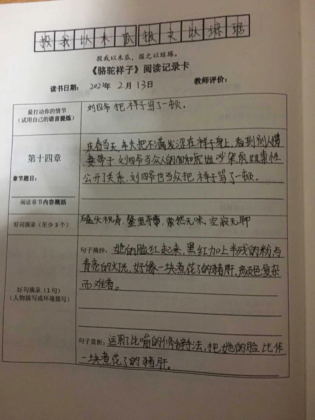 骆驼祥子13读书笔记图片