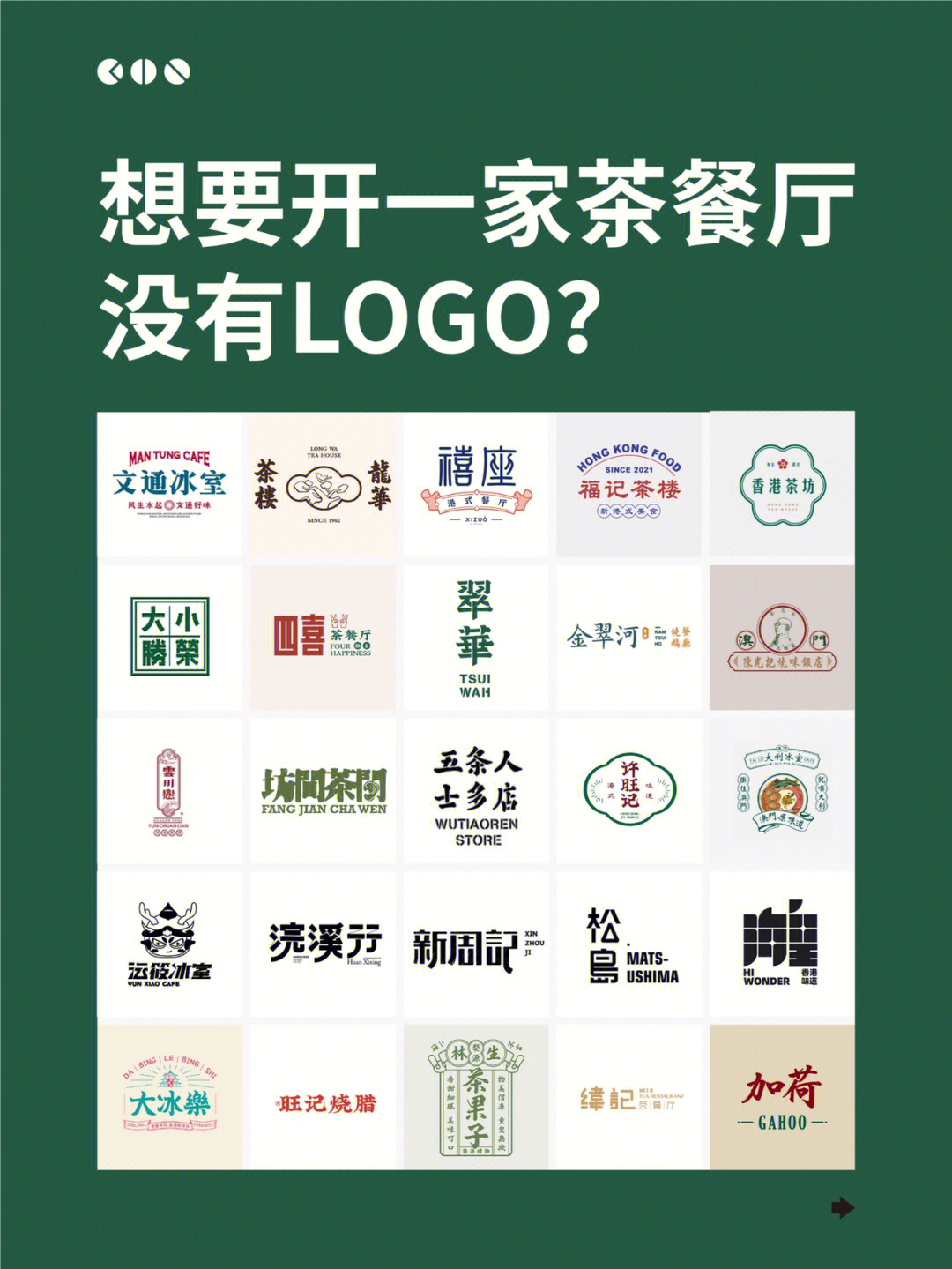 茶餐厅logo设计理念图片