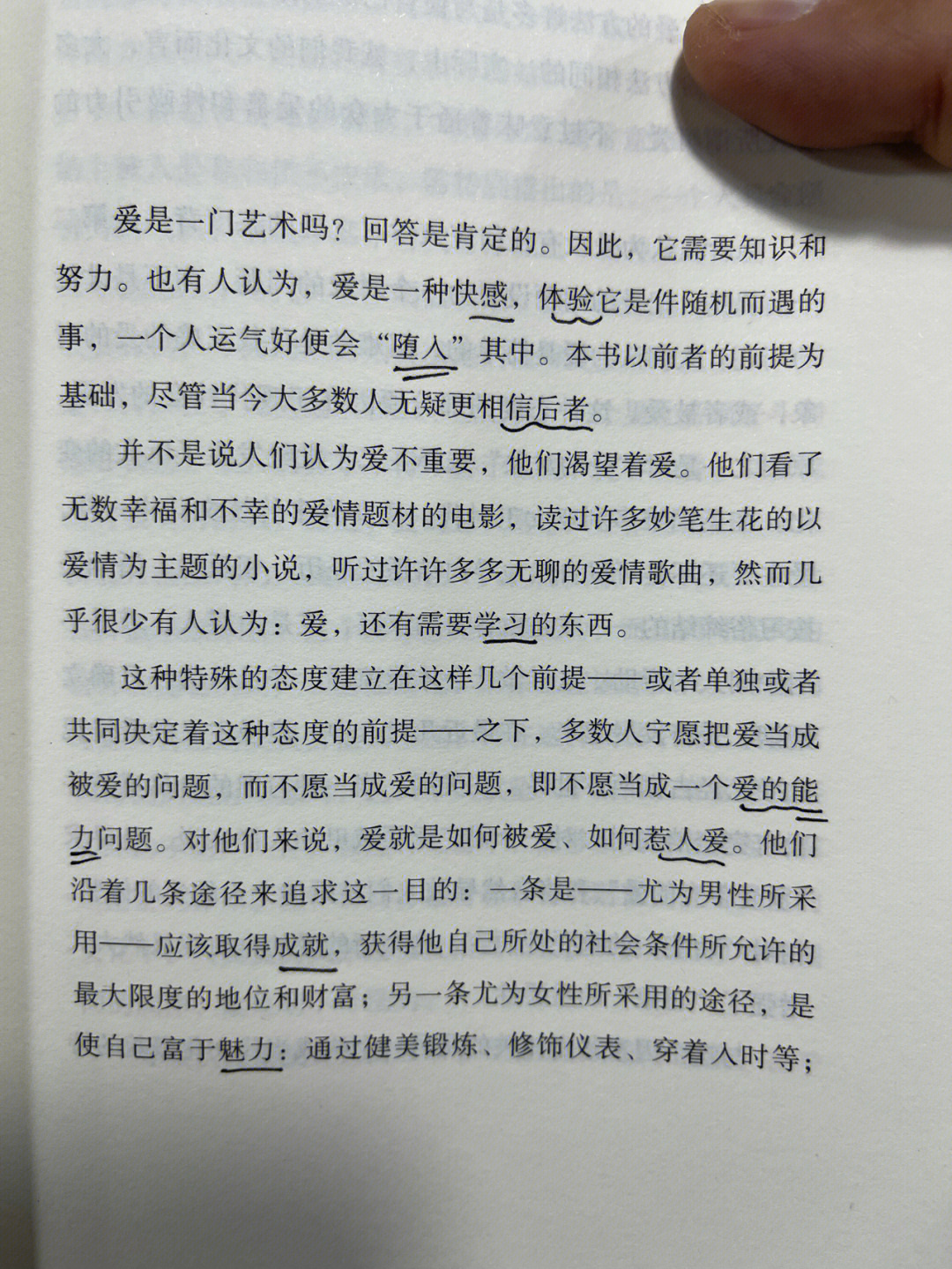 弗洛姆,《爱的艺术》,真的让人不服不行