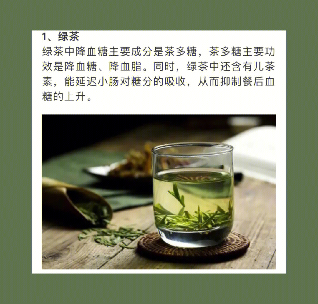 7种茶轻松降血糖图片