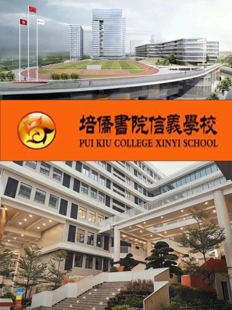 93简介:深圳香港培侨书院龙华信义学校是一所涵盖小学,初中,高中的