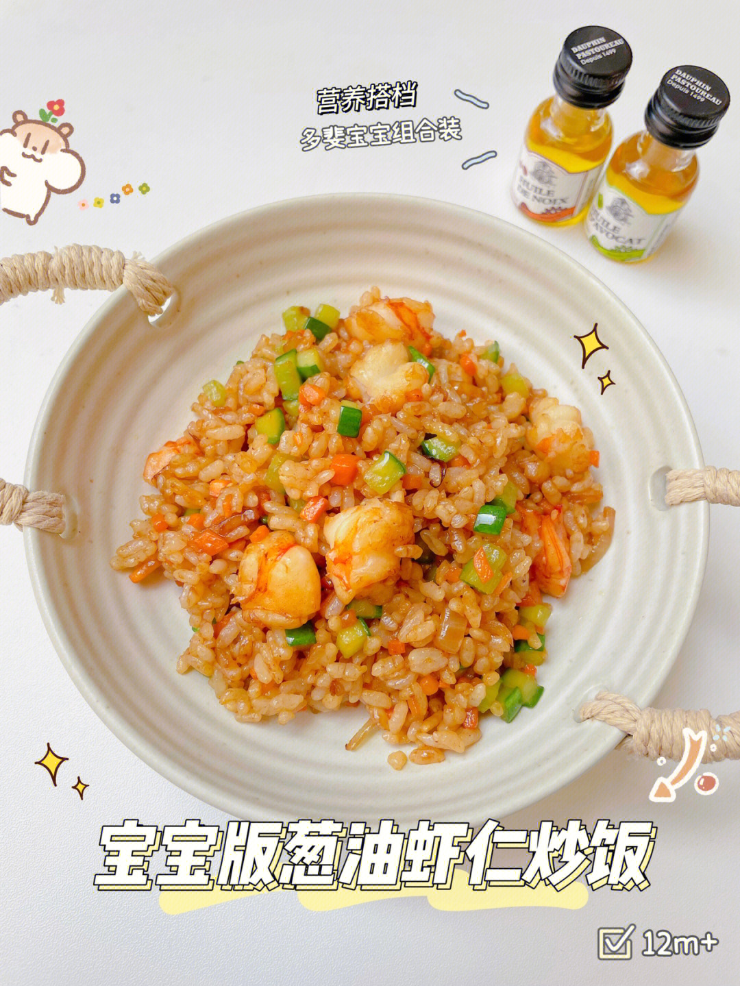 宝宝版葱油虾仁炒饭香喷喷的补钙又好吃