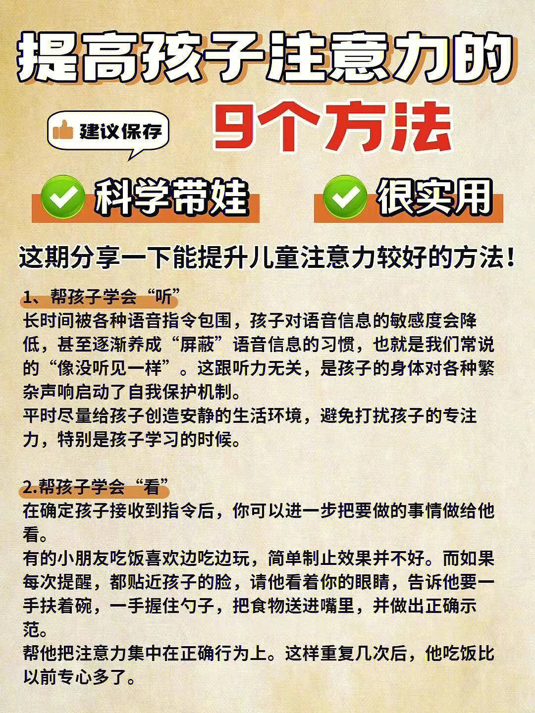 90的家长不知道的提升孩子注意力的方法