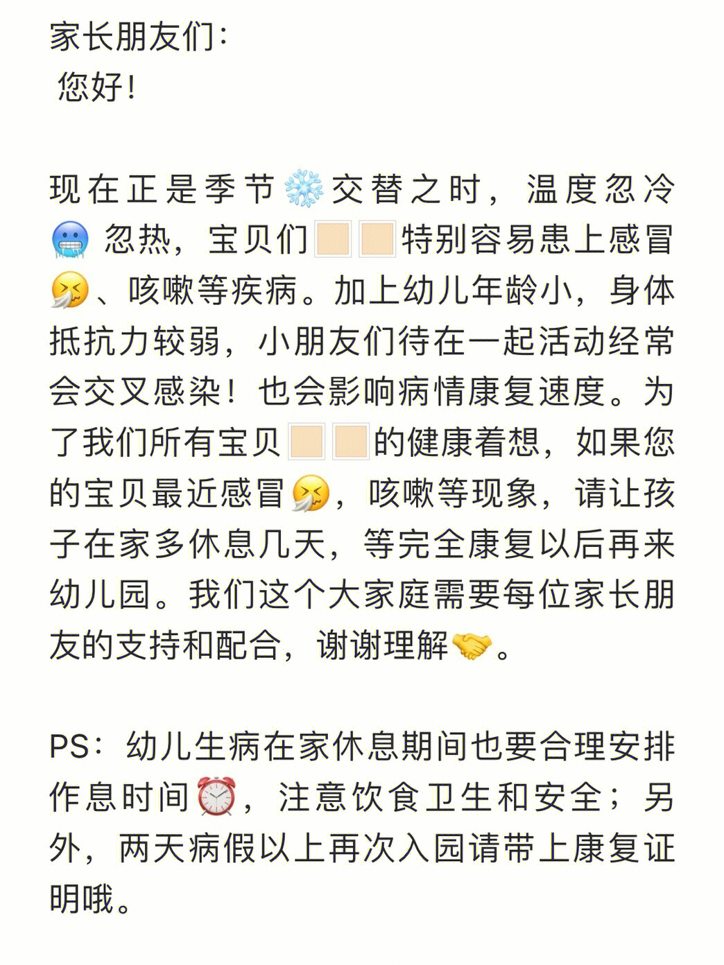 春季温差大温馨提示图片