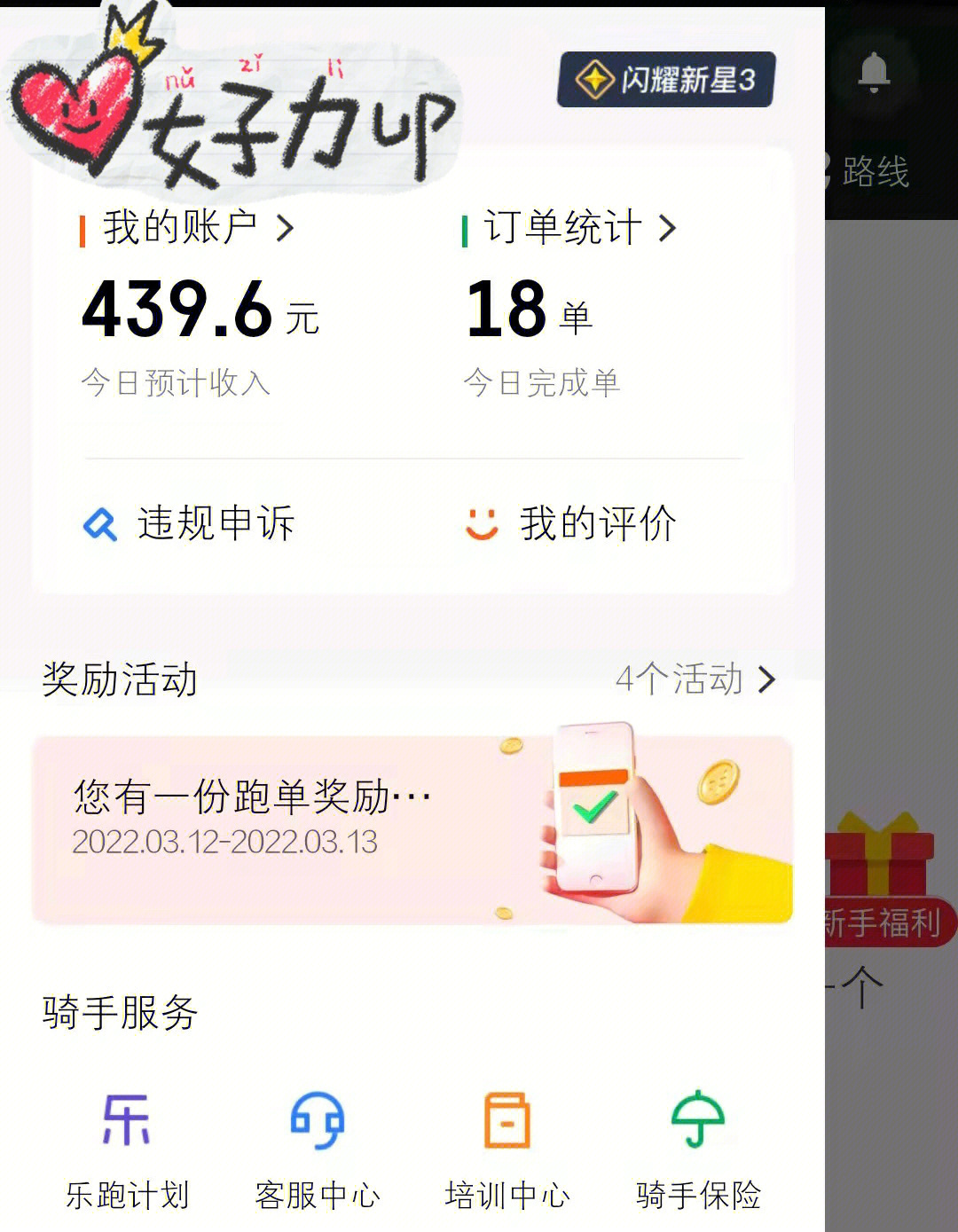 外卖跑单截图图片