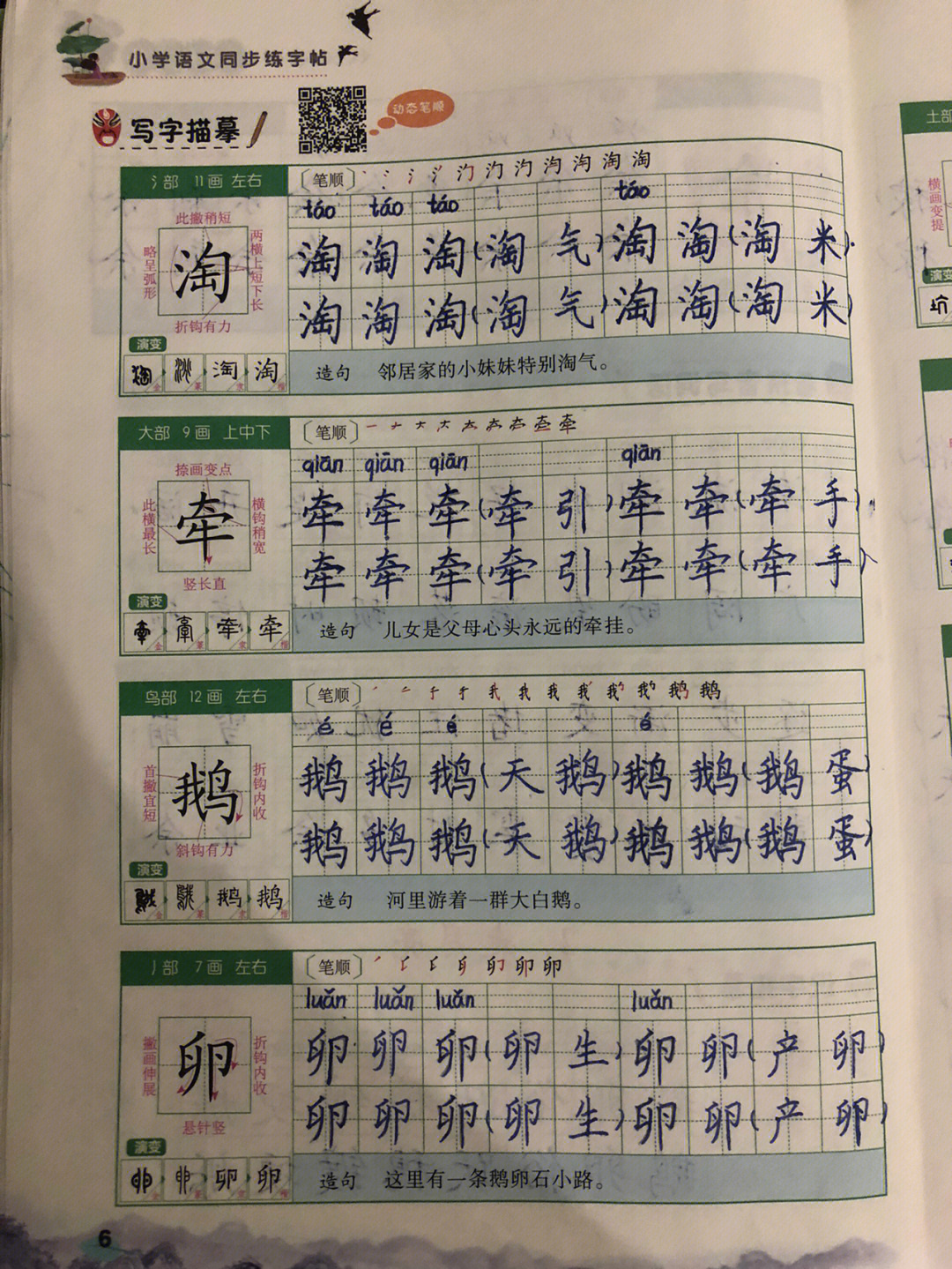 《走月亮》生字图片