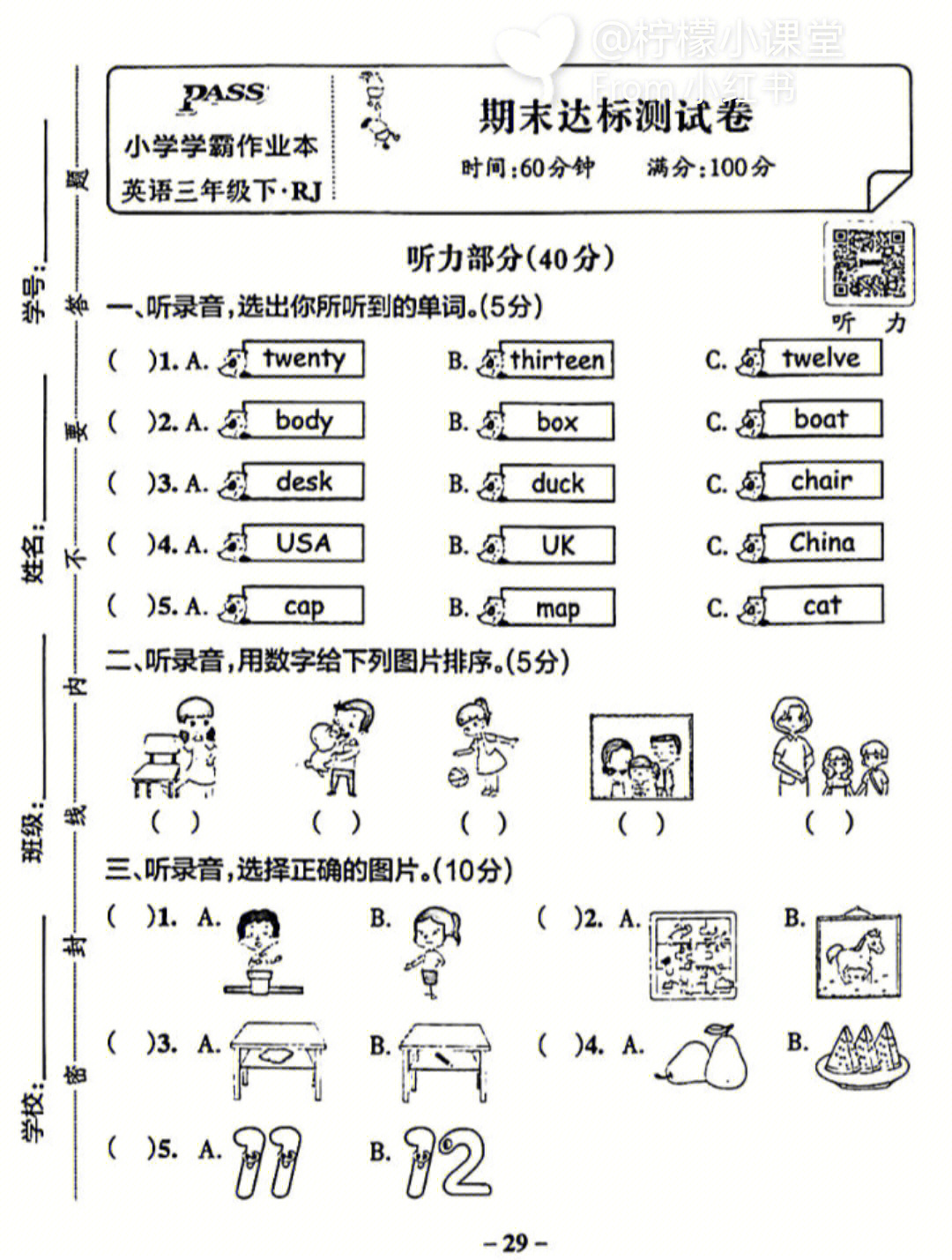 2022人教版英语小学三年级下册期末考试试卷