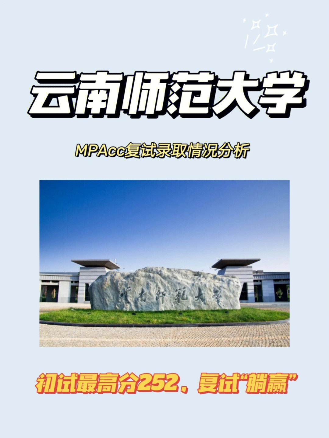 云南师范大学论文封面图片