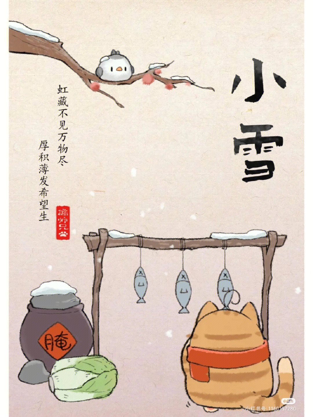 关于小雪的古诗配画图片