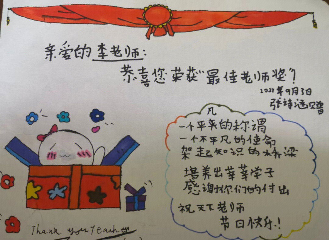 教师节快乐艺术字手写图片