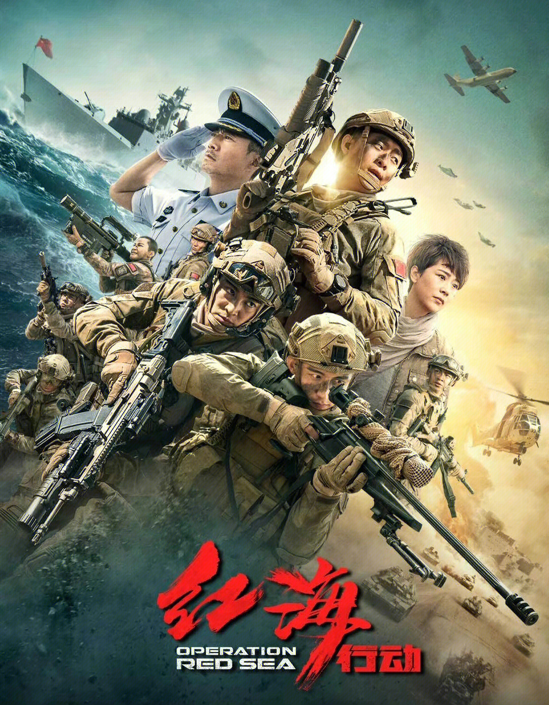 93影片信息97电影名称《红海行动》97导演:林超贤(中国香港)