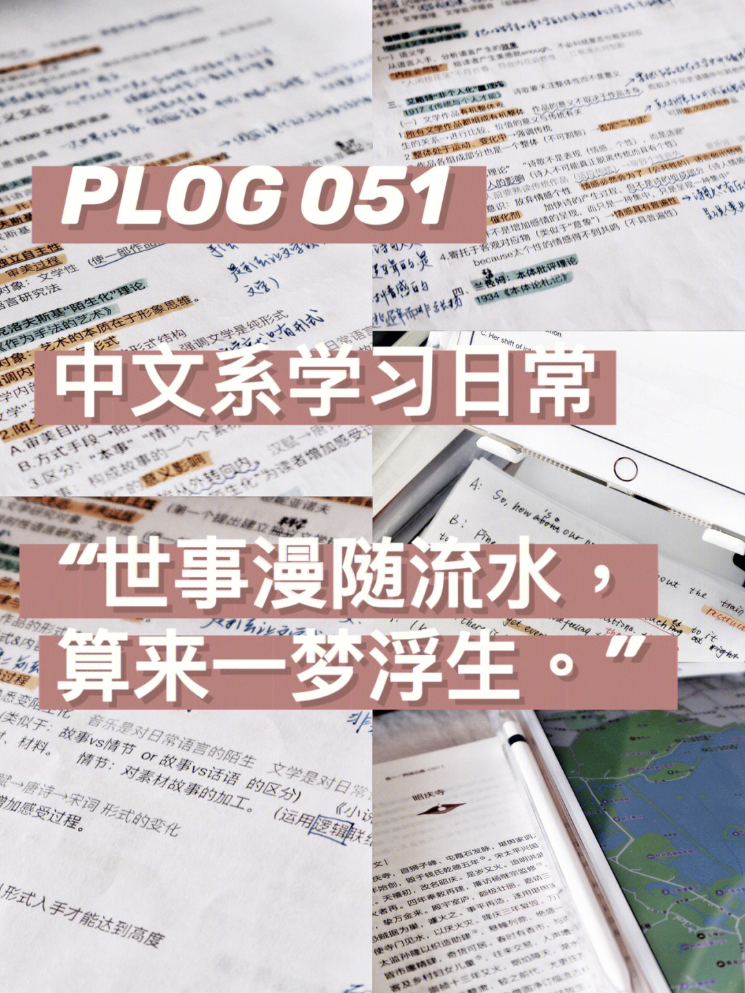 plog051世事漫随流水算来一梦浮生