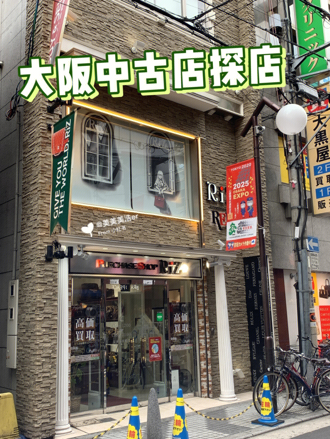 日本中古表店图片