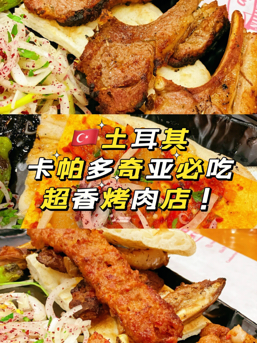 土耳其美食介绍及图片图片