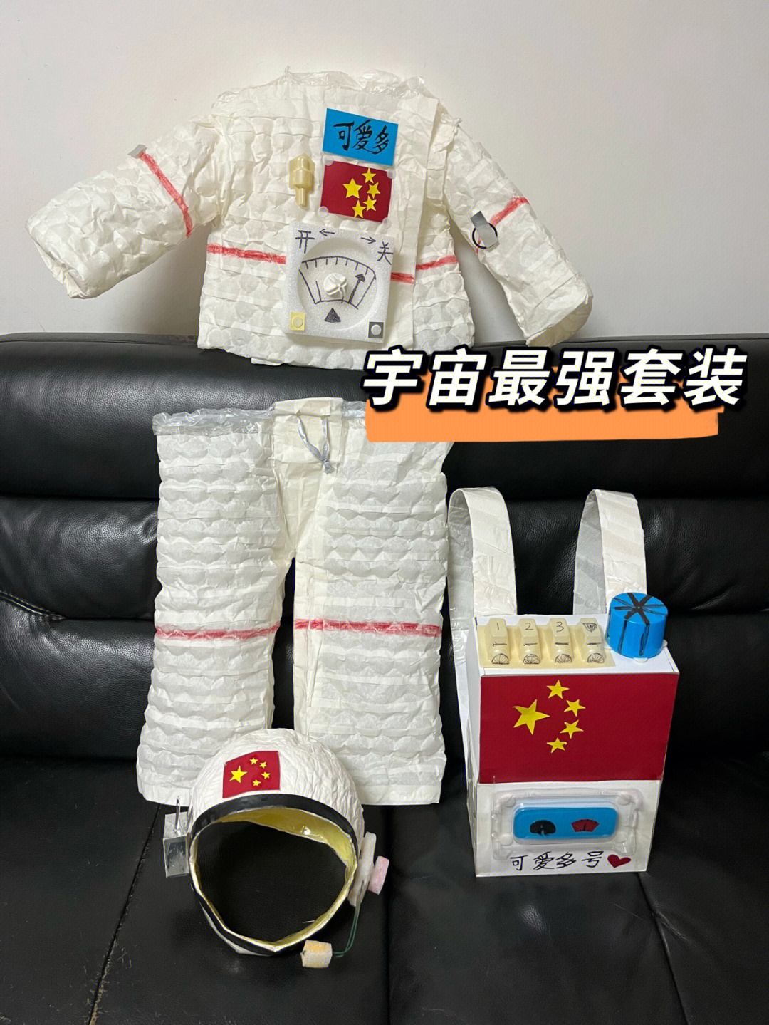 宇航服手工制作步骤图片