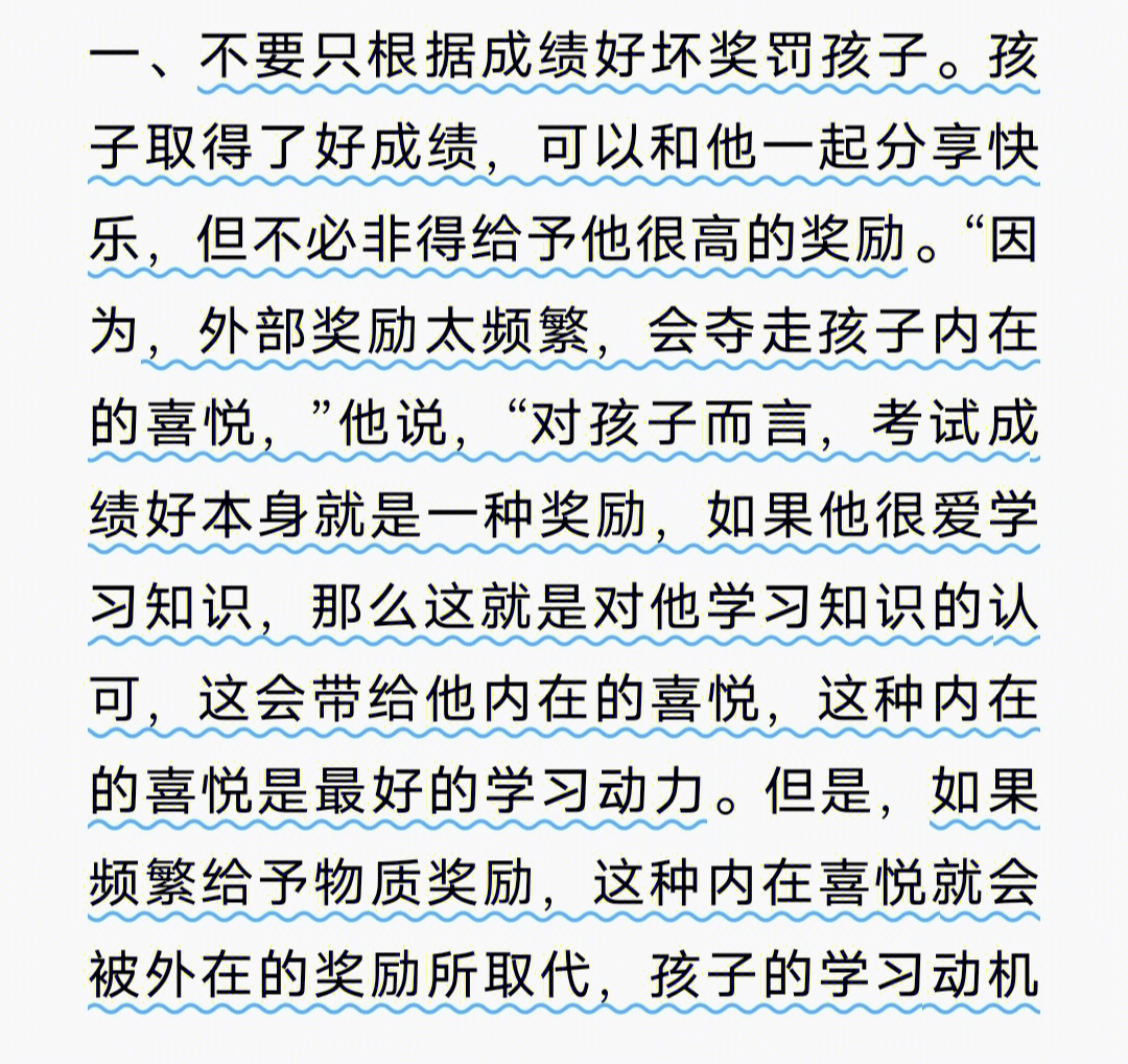 武志红#推荐南京大学社会心理学课程 陈昌凯老师奖励和惩罚:鼓励是