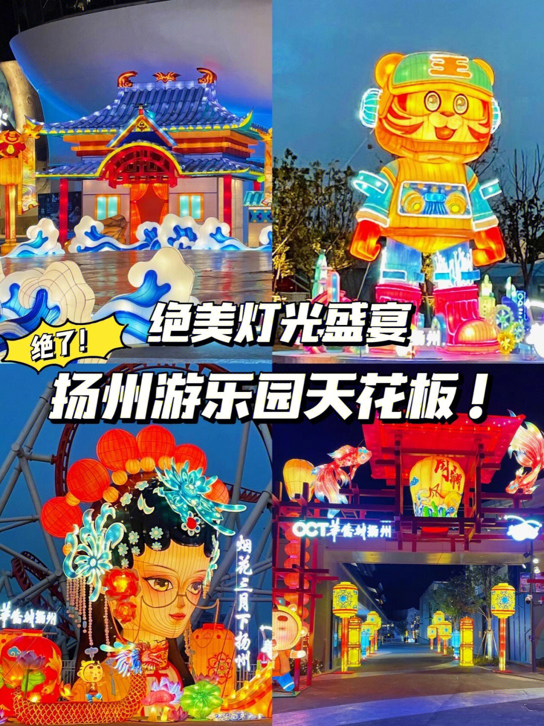 2022扬州乐园灯会图片