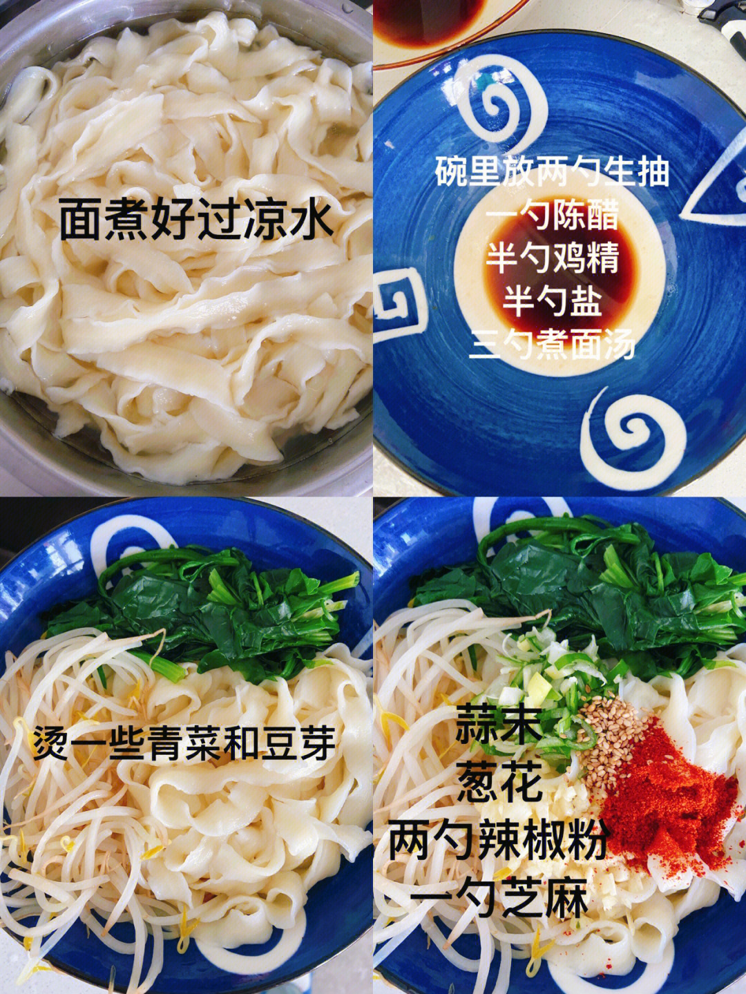 油泼面的家常做法配料图片