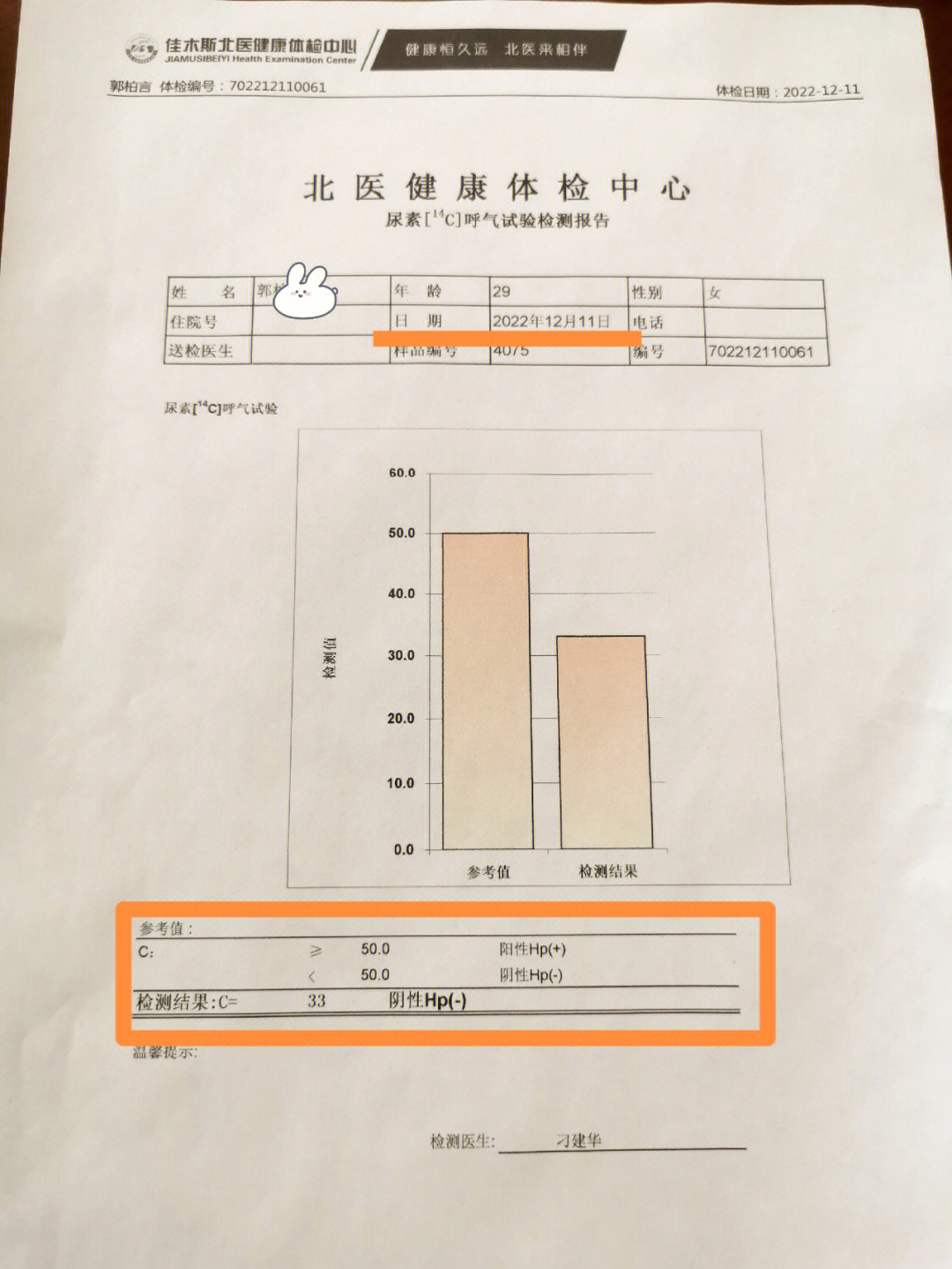 幽门螺旋杆菌阴性图片