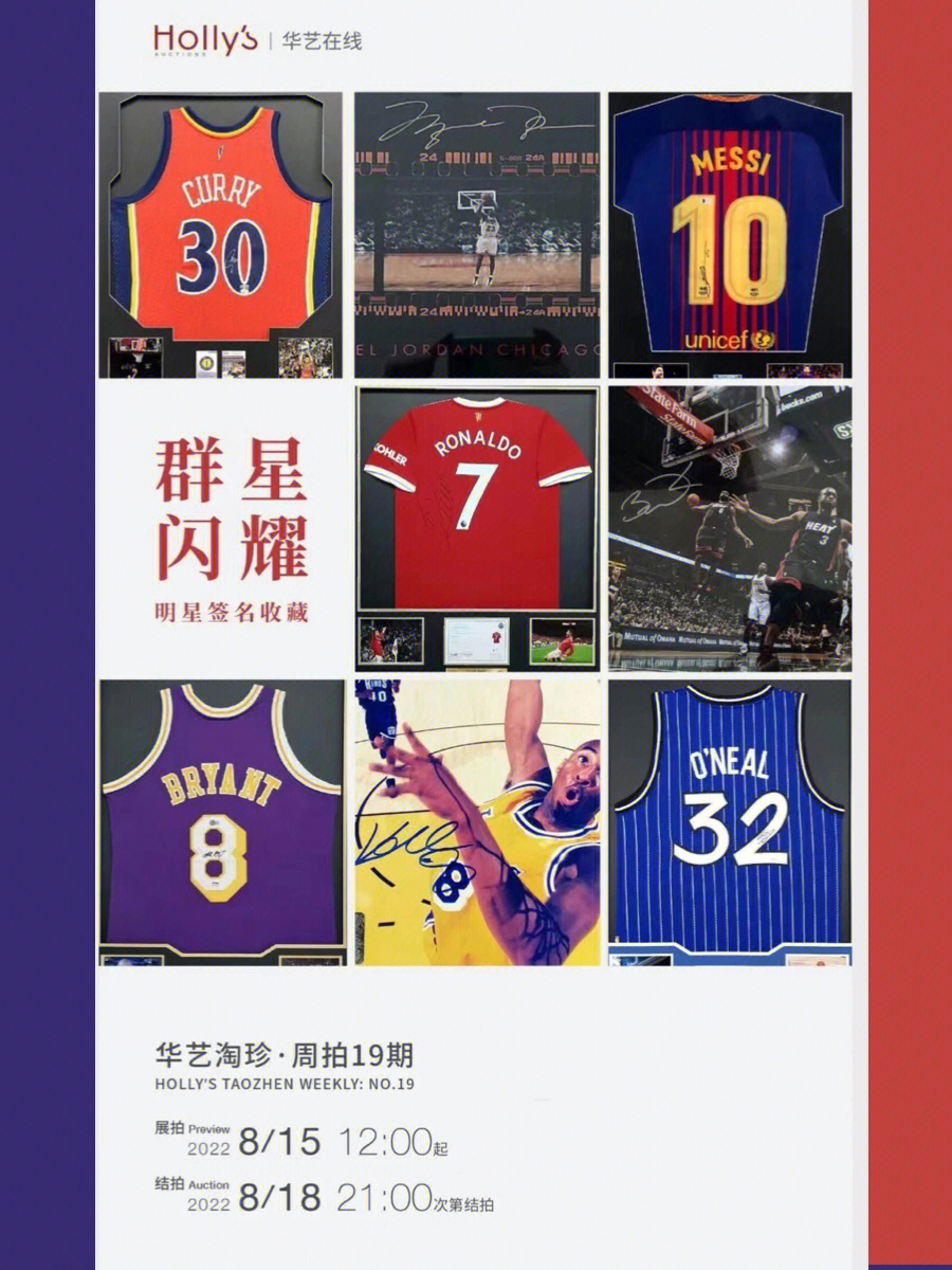 竞拍场科比kobebryant球衣亲笔签名60