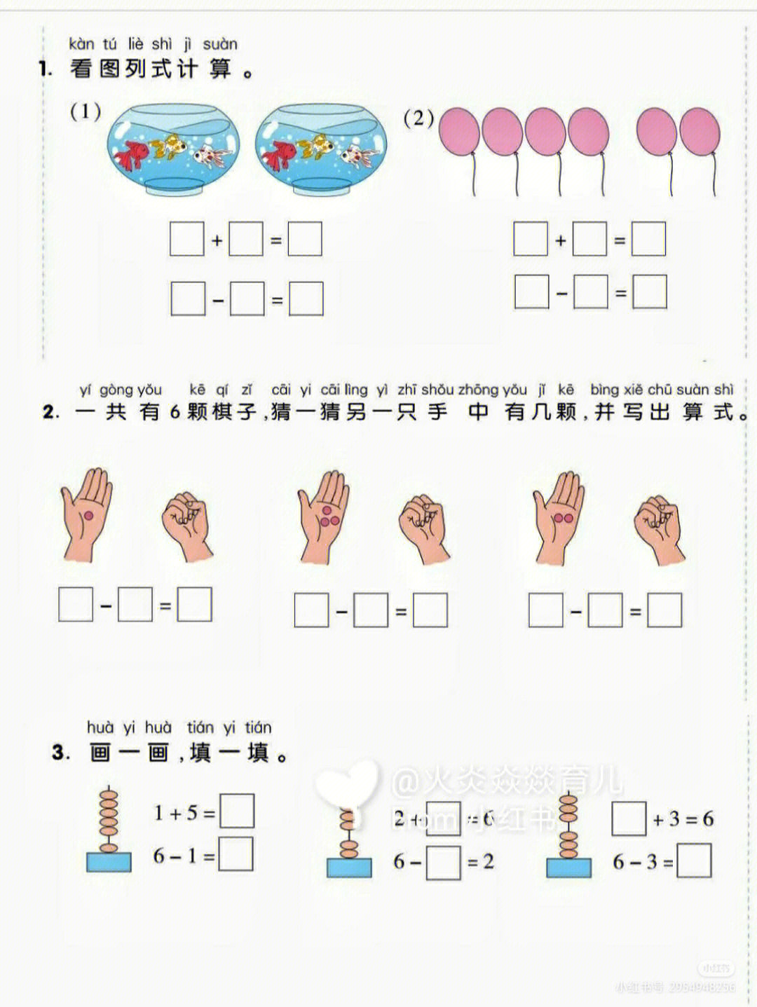 看图列式计算 解释图片