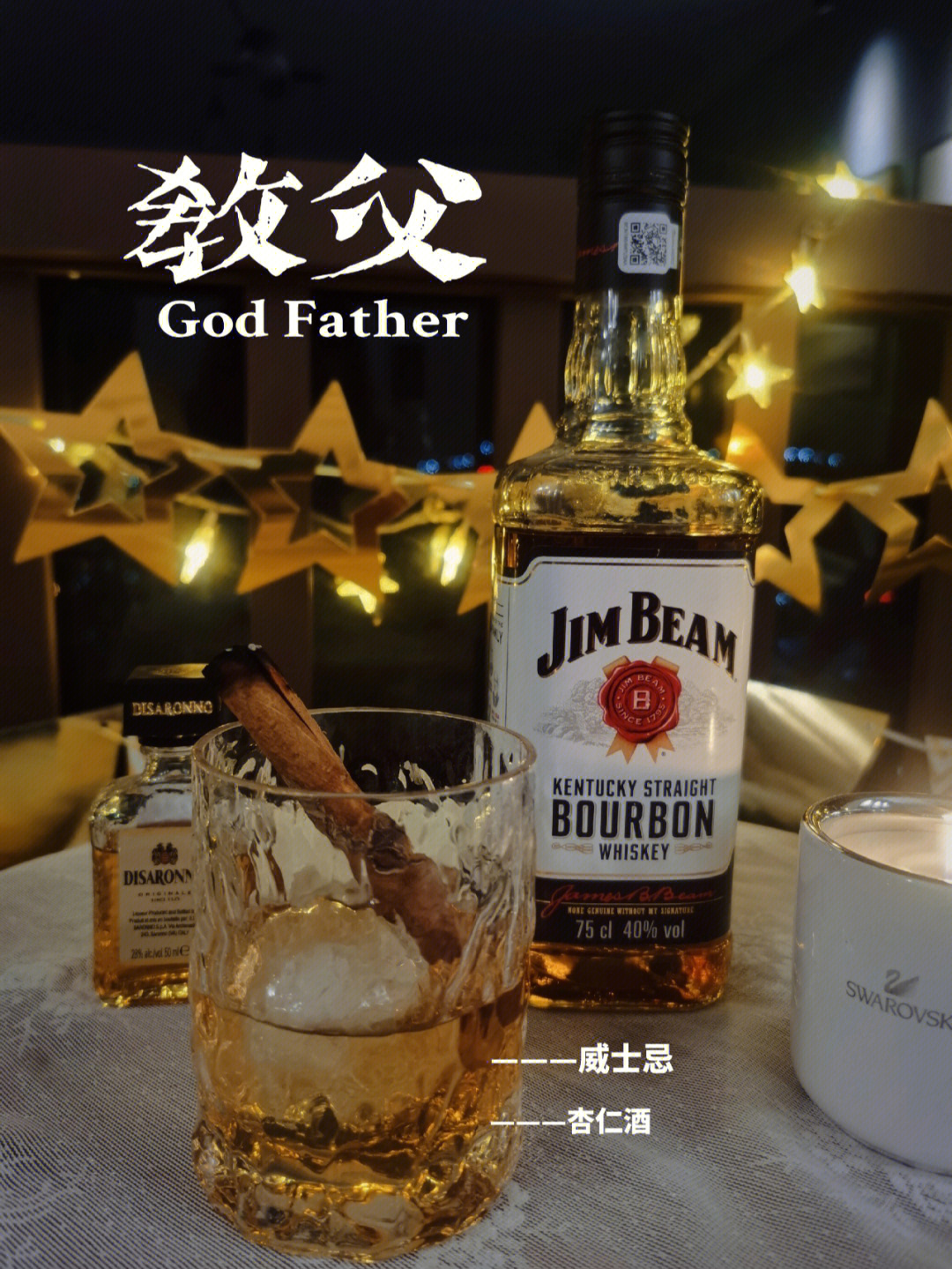 教父godfather经典调酒深夜的一杯烈酒