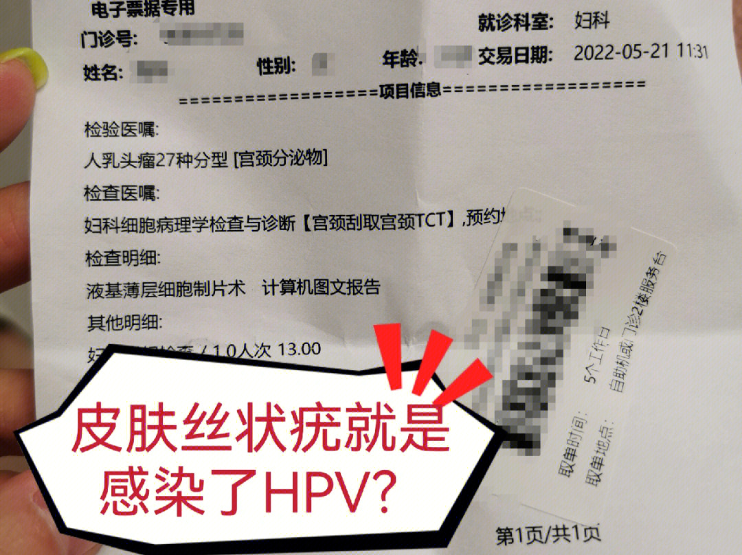 丝状疣是感染了hpv?宫颈也会感染吗?