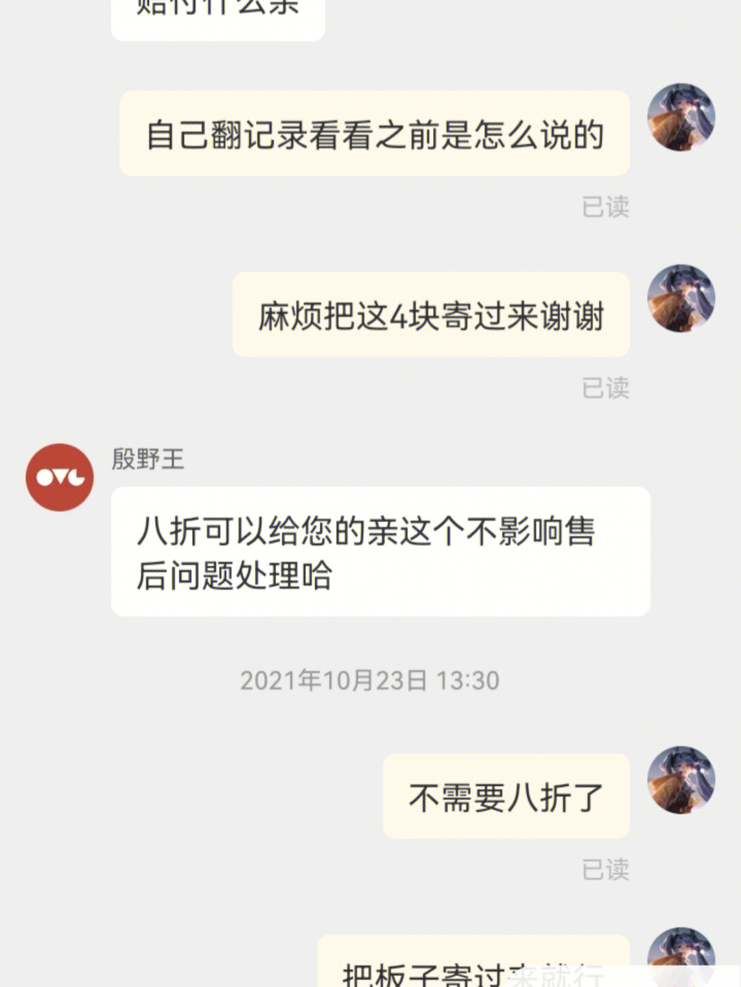 评论后就一直在淘宝上发消息,还发了好多短信我就不明白了明明是你们