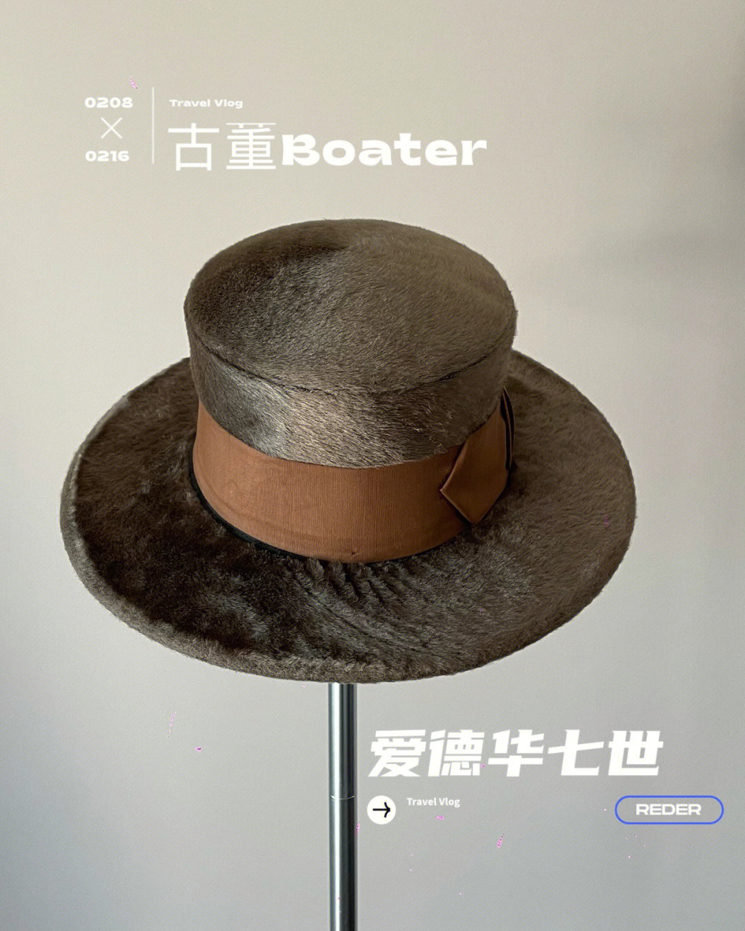 古董帽收藏爱德华七世boater毛皮