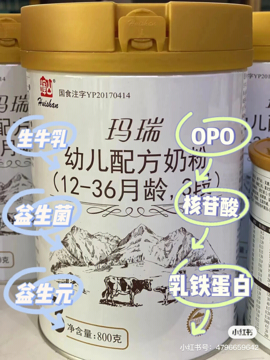 辉山奶粉配料表图片