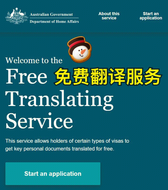 大家知道澳大利亚移民局有提供免费帮你翻译文件的福利吗?