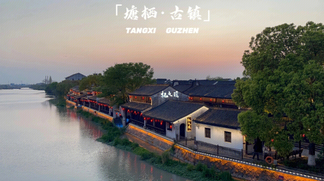 杭州塘西河古镇图片
