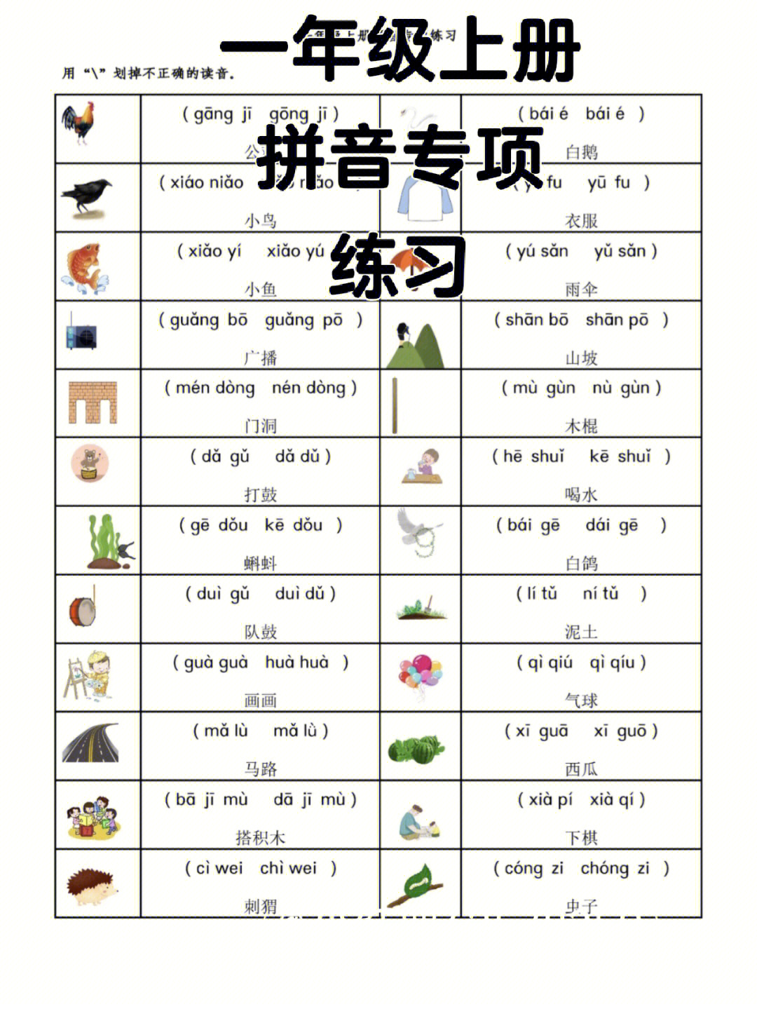 一望无际拼音图片