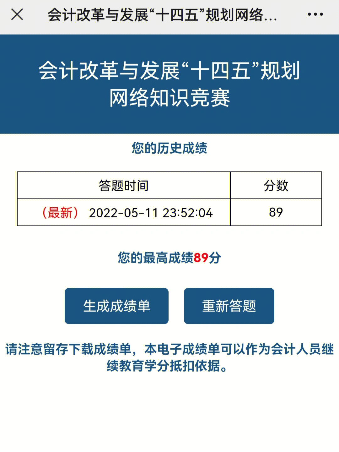 2020年会计继续教育图片