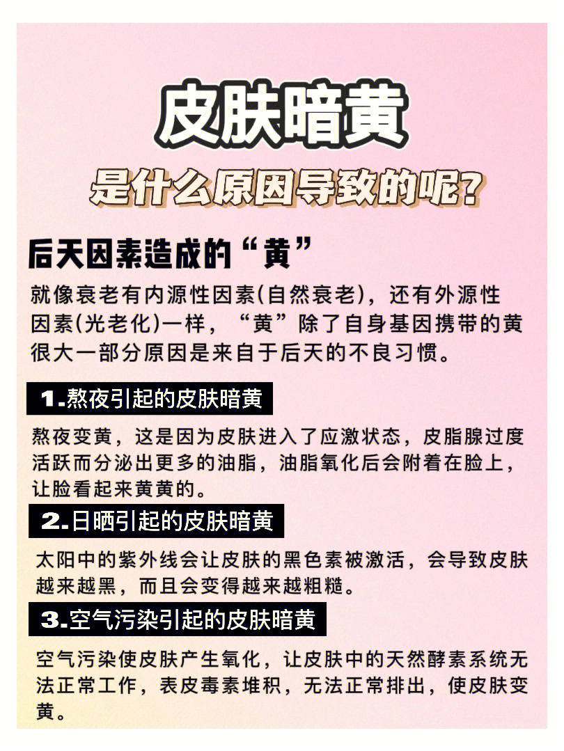 皮肤暗黄怎么办71教你改善暗黄肌