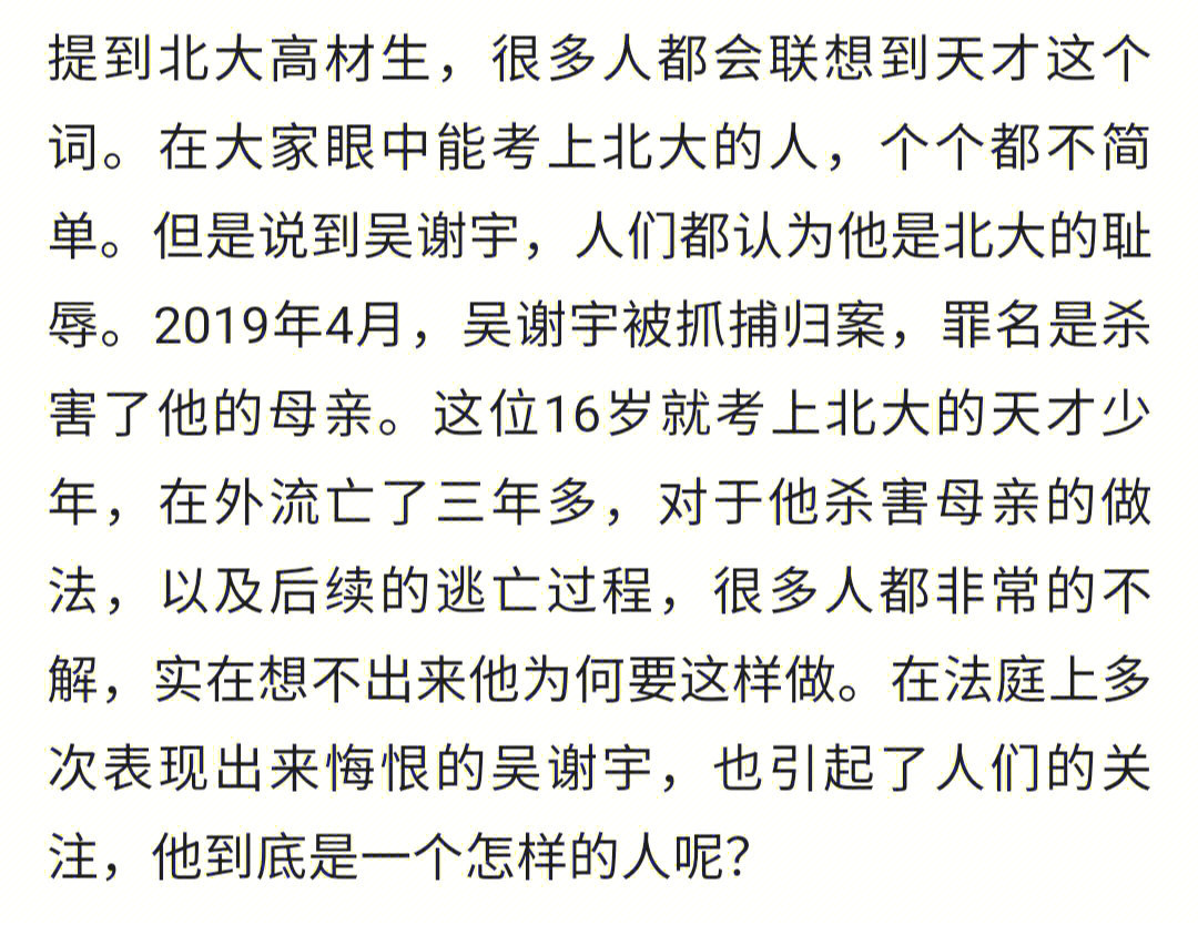 大家怎么看北大高材生吴谢宇s母这个事件