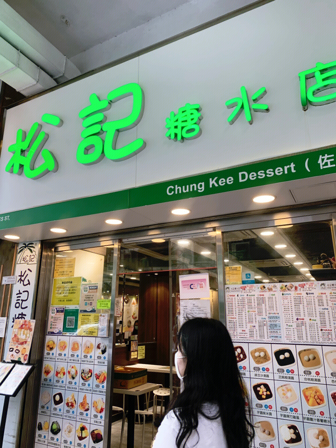 打卡松记糖水店