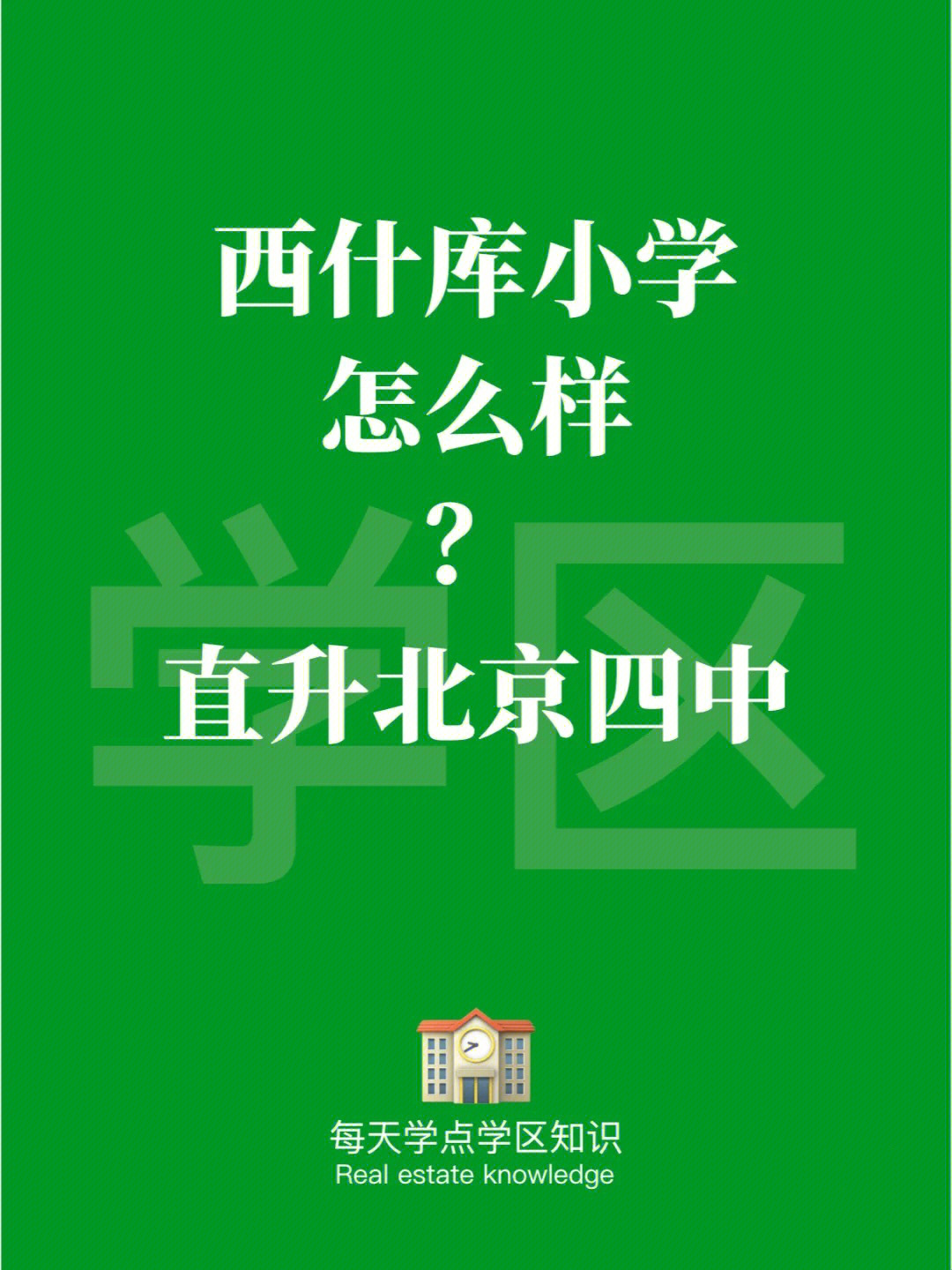 西什库小学校徽图片