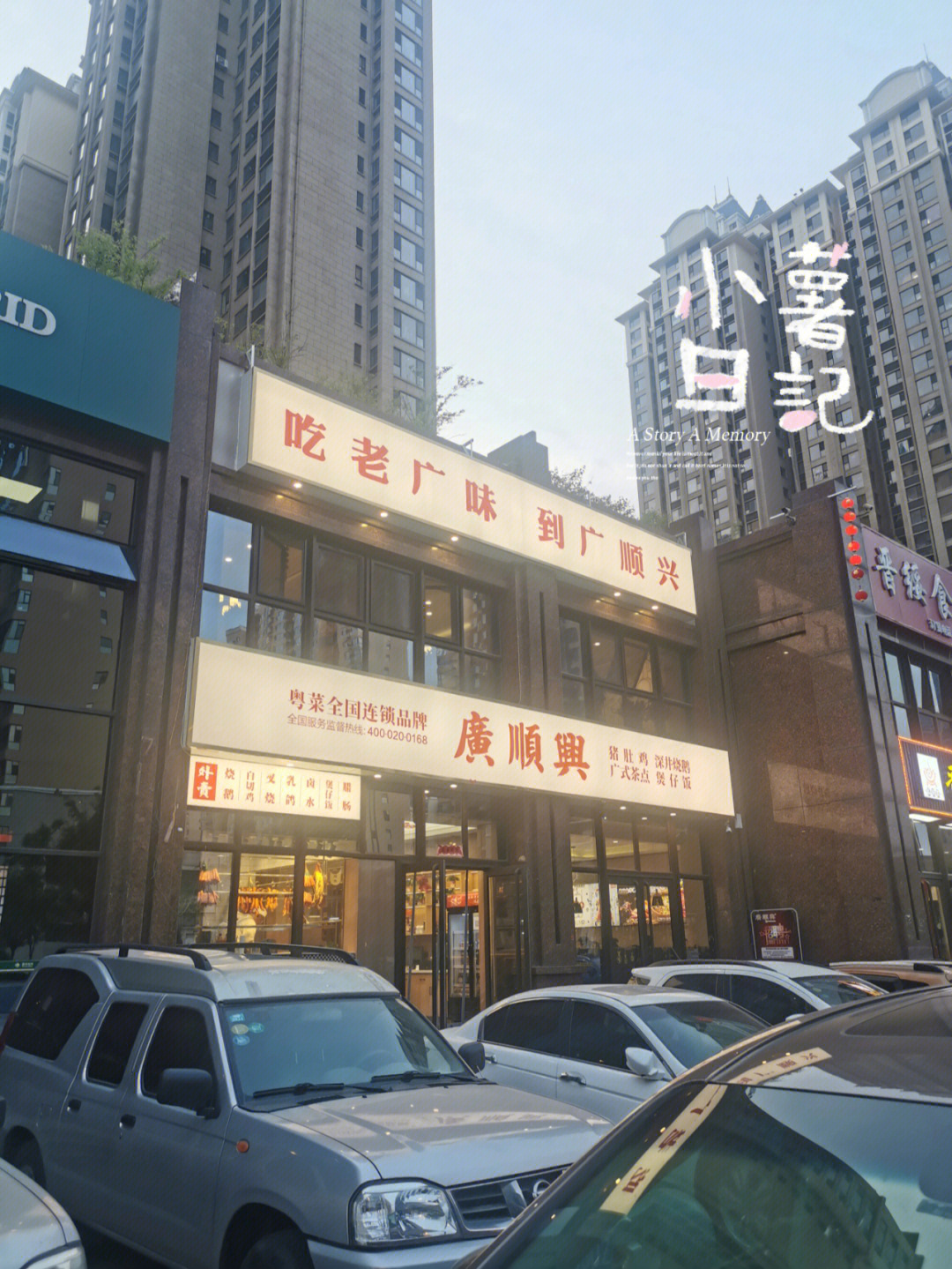 平顶山广顺兴图片