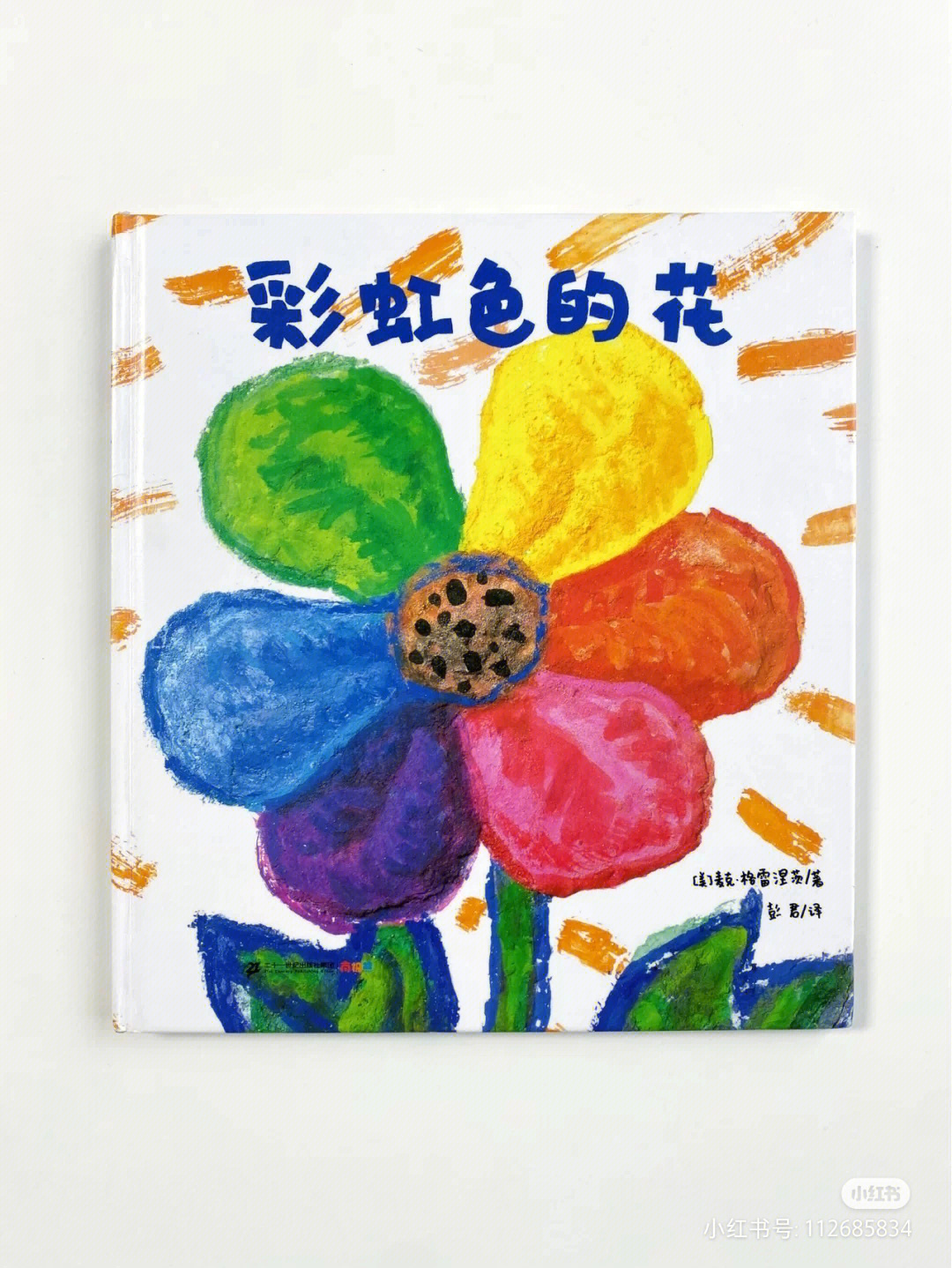 彩虹色的花绘本延伸艺术创作