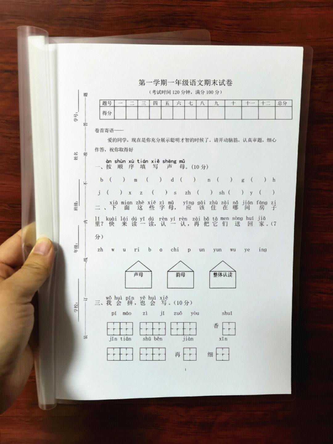 多套试卷[可r]打印#小学一年级语文上册#一年级上册语文知识点归纳