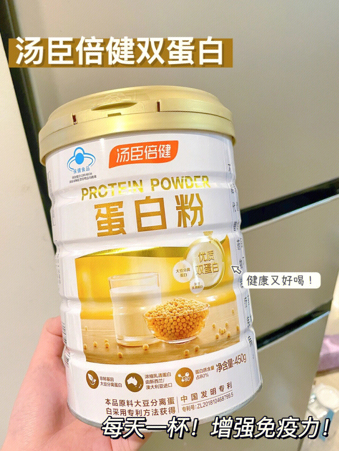 96汤臣倍健蛋白450g96带防伪9799科学配比优质动植物双蛋白