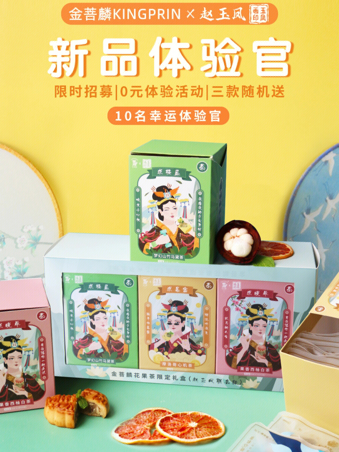 中秋宠粉福利|97金菩麟新品0元体验