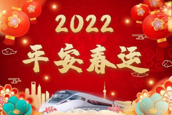 2021平安春运图片