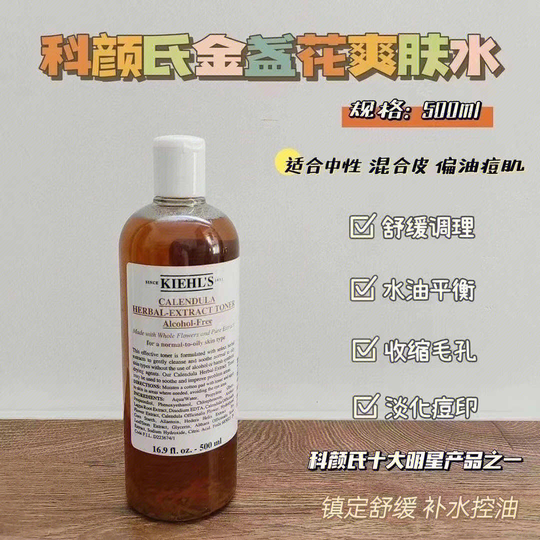 金盏花377修护爽肤水图片