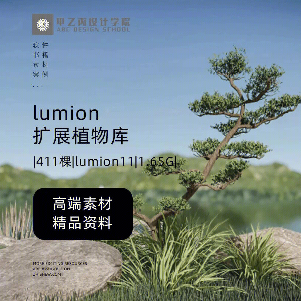 lumion的高端扩展植物库