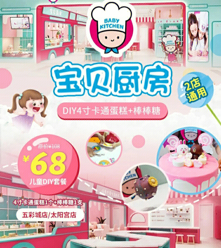 【亲子蛋糕diy】宝贝厨房(朝阳太阳宫/海淀五彩城 2店通用,68元套票