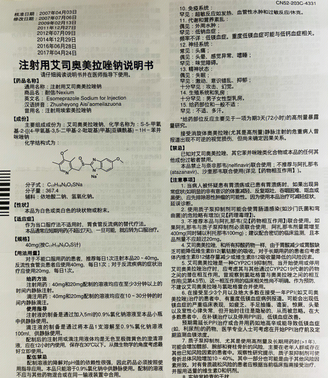 注射用艾司奥美拉唑钠说明书耐信